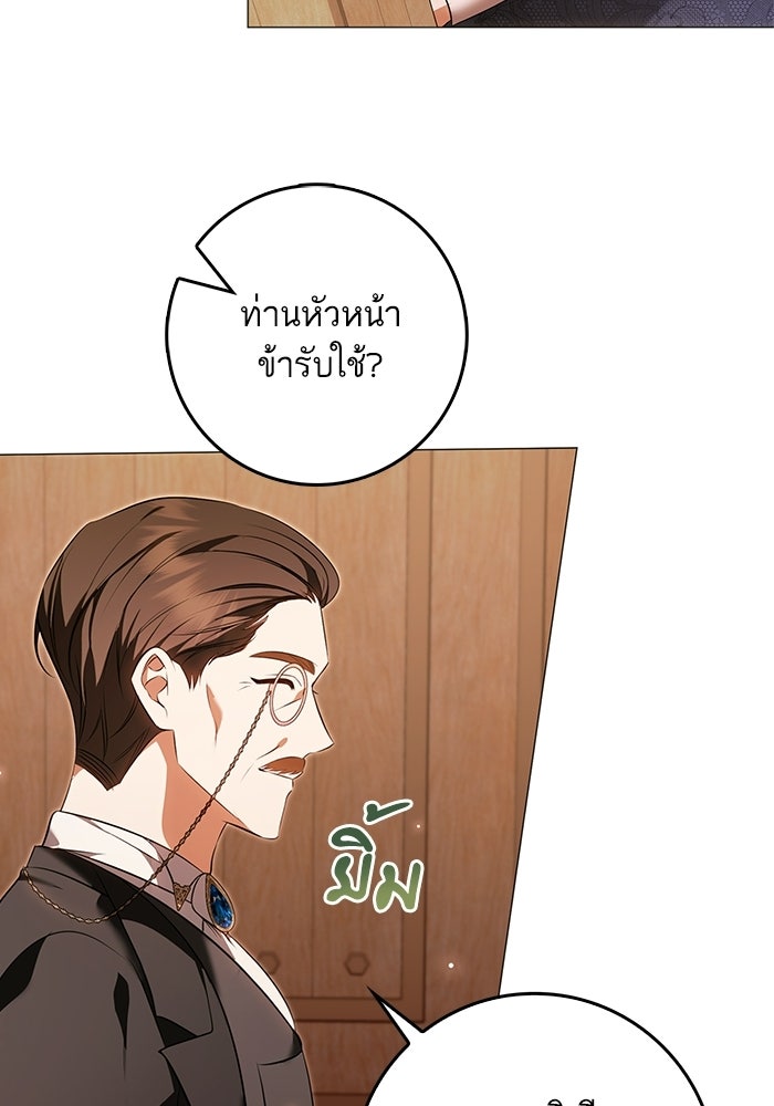 ภารกิจพิชิตหัวใจสาวใช้สุดเย็นชา - หน้า 47