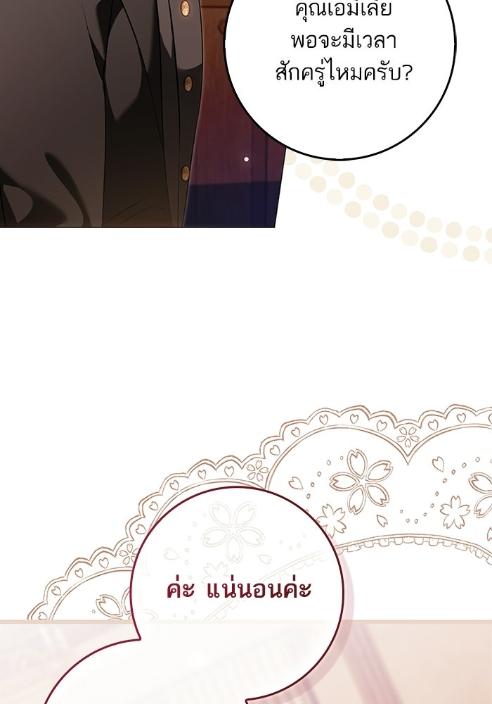 ภารกิจพิชิตหัวใจสาวใช้สุดเย็นชา - หน้า 48