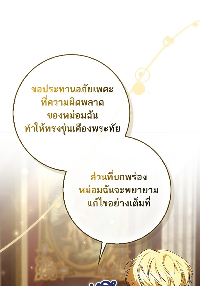 ภารกิจพิชิตหัวใจสาวใช้สุดเย็นชา - หน้า 5