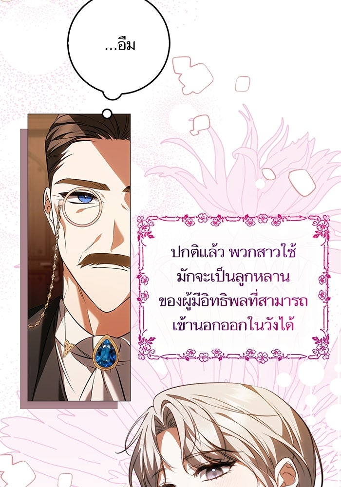 ภารกิจพิชิตหัวใจสาวใช้สุดเย็นชา - หน้า 51