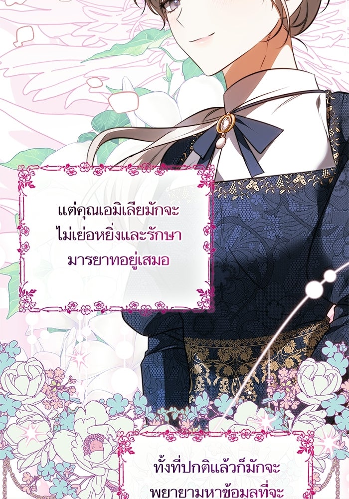 ภารกิจพิชิตหัวใจสาวใช้สุดเย็นชา - หน้า 52