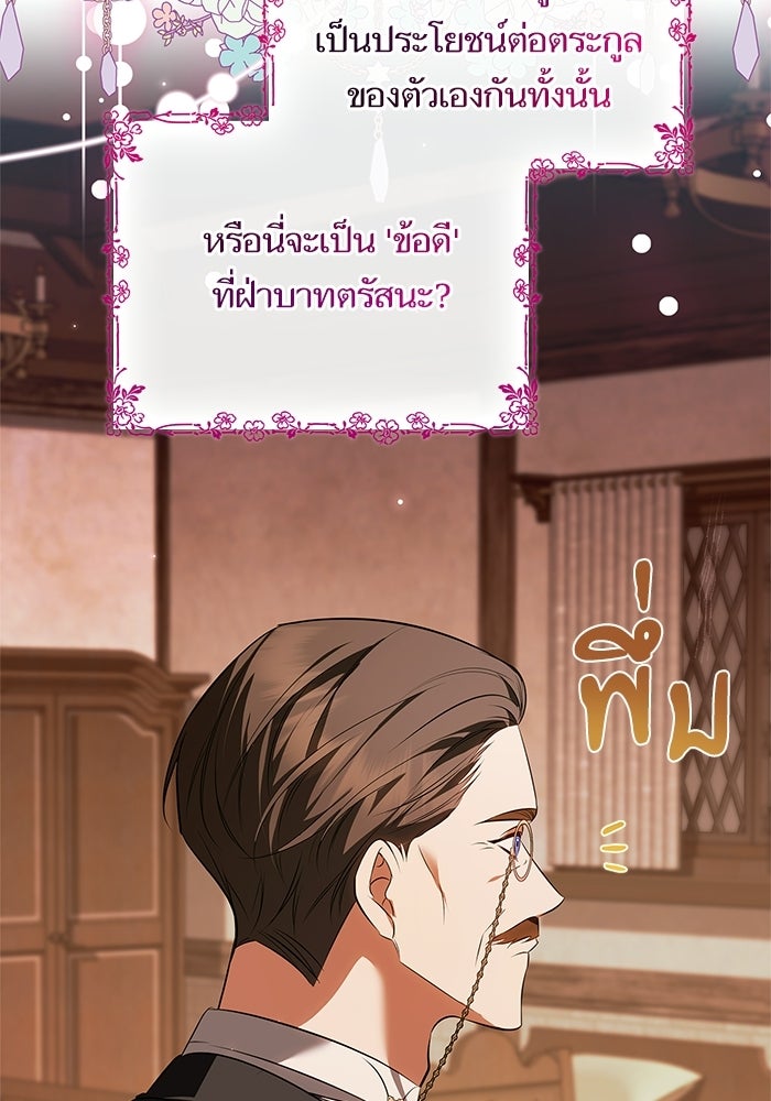 ภารกิจพิชิตหัวใจสาวใช้สุดเย็นชา - หน้า 53