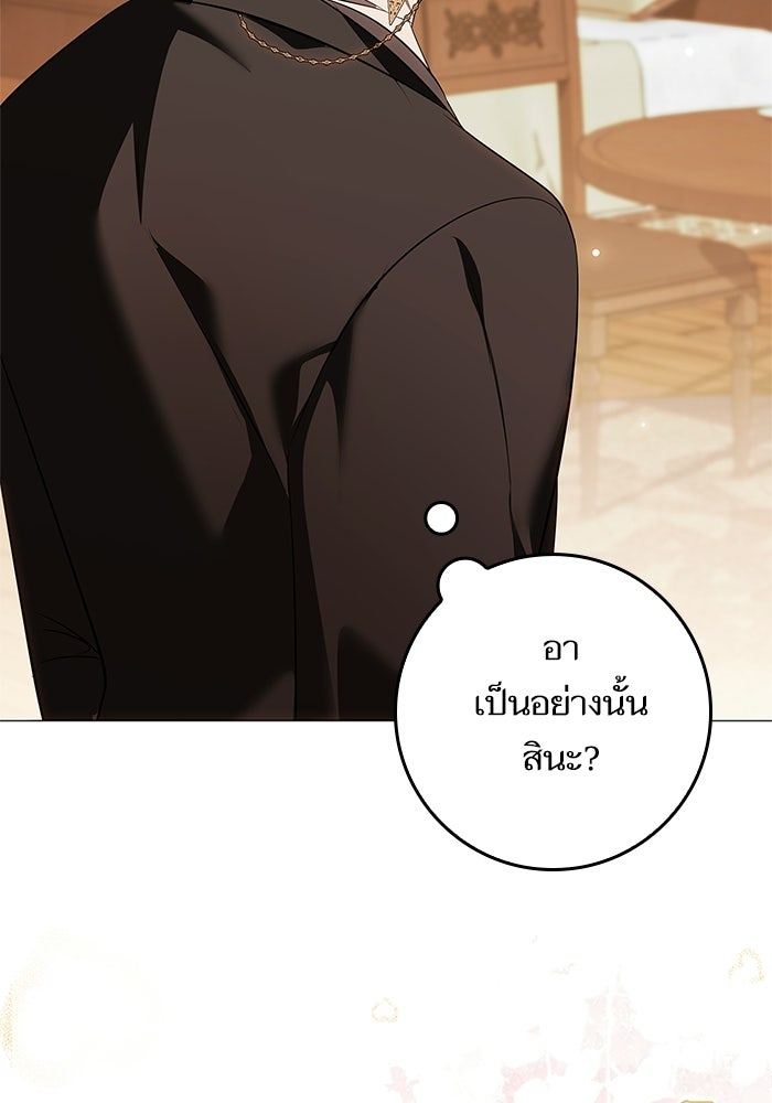 ภารกิจพิชิตหัวใจสาวใช้สุดเย็นชา - หน้า 54