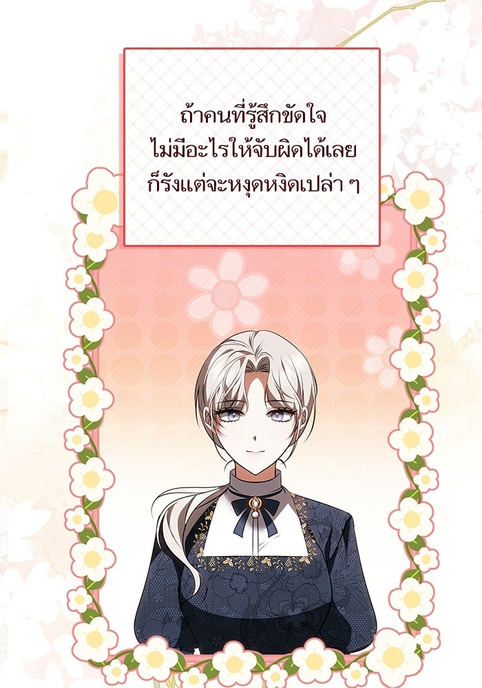 ภารกิจพิชิตหัวใจสาวใช้สุดเย็นชา - หน้า 55