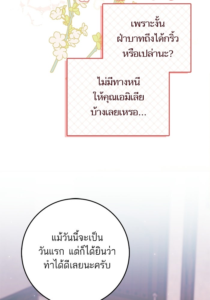 ภารกิจพิชิตหัวใจสาวใช้สุดเย็นชา - หน้า 56