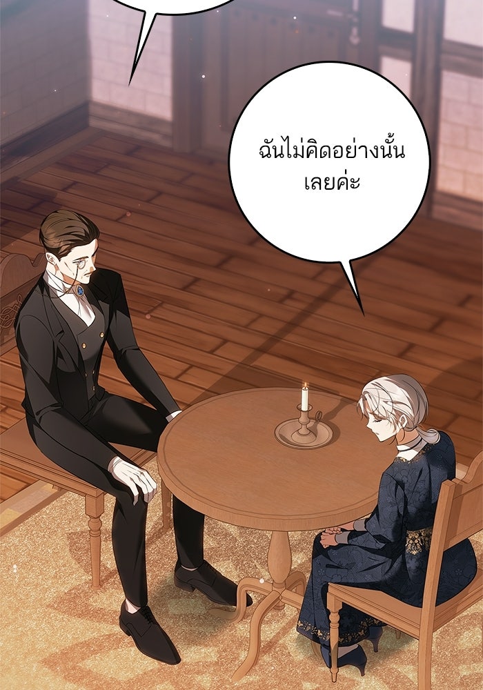 ภารกิจพิชิตหัวใจสาวใช้สุดเย็นชา - หน้า 57