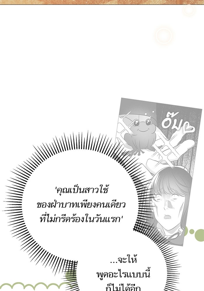 ภารกิจพิชิตหัวใจสาวใช้สุดเย็นชา - หน้า 58