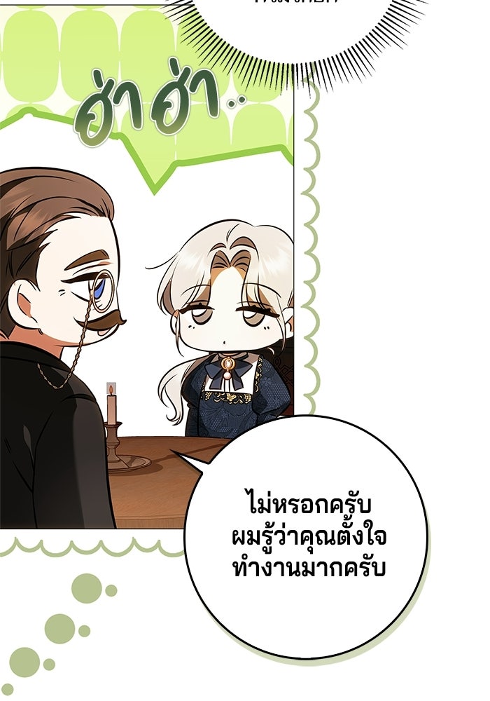 ภารกิจพิชิตหัวใจสาวใช้สุดเย็นชา - หน้า 59