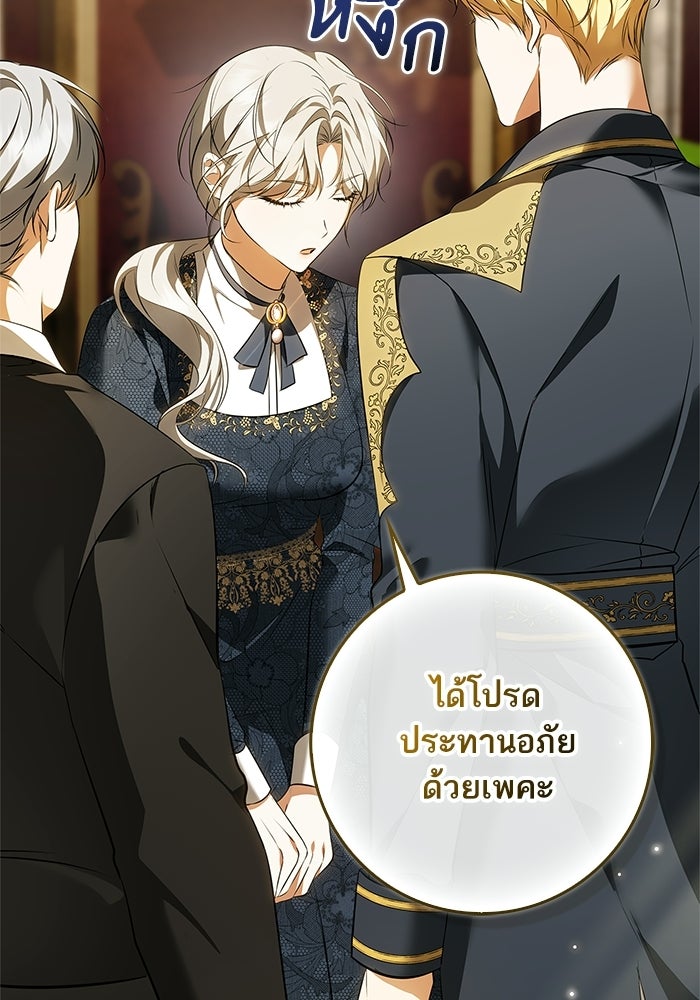 ภารกิจพิชิตหัวใจสาวใช้สุดเย็นชา - หน้า 6