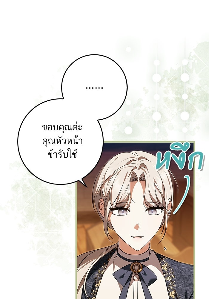 ภารกิจพิชิตหัวใจสาวใช้สุดเย็นชา - หน้า 60