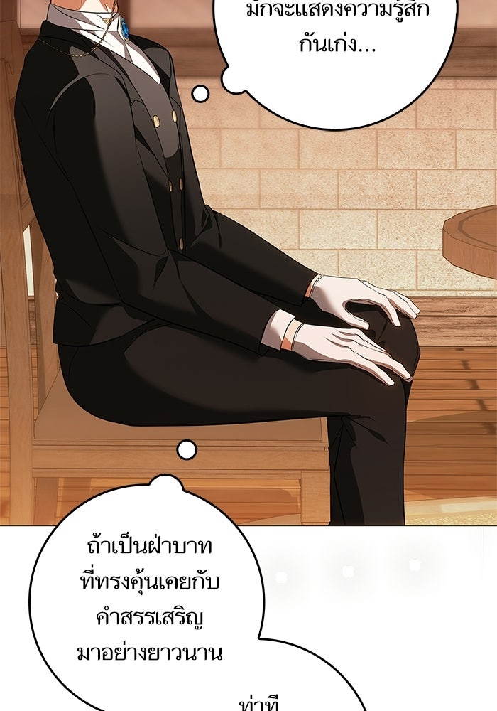 ภารกิจพิชิตหัวใจสาวใช้สุดเย็นชา - หน้า 63