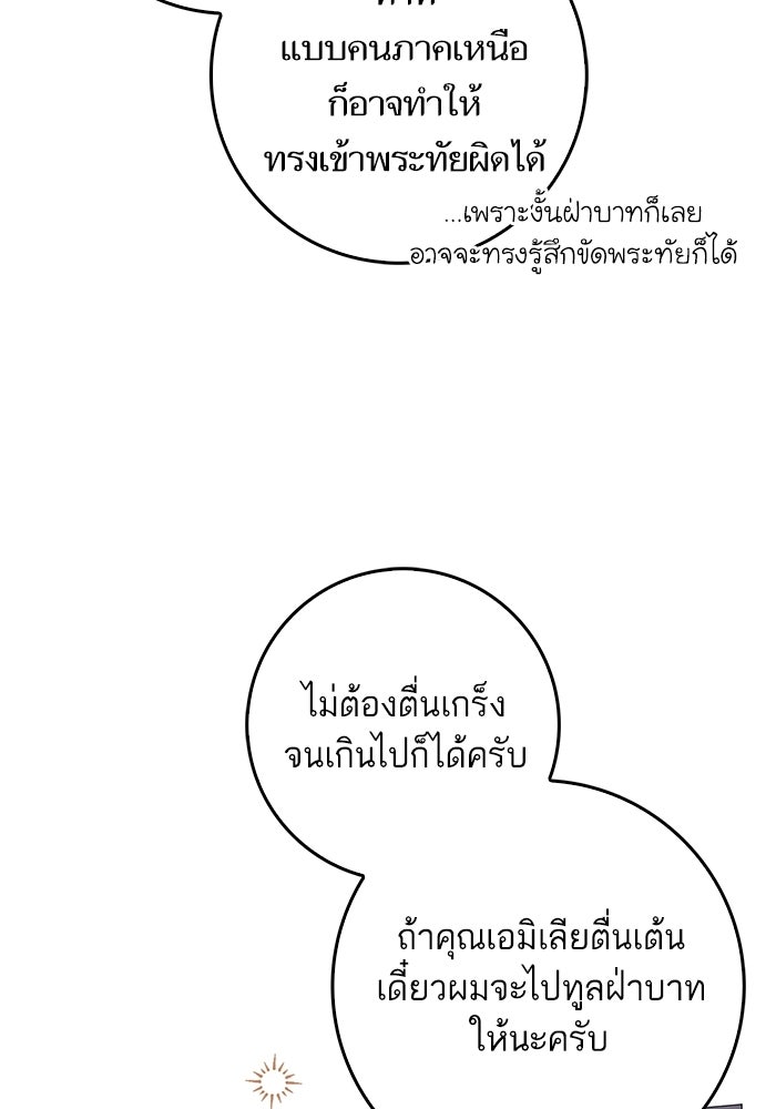 ภารกิจพิชิตหัวใจสาวใช้สุดเย็นชา - หน้า 64