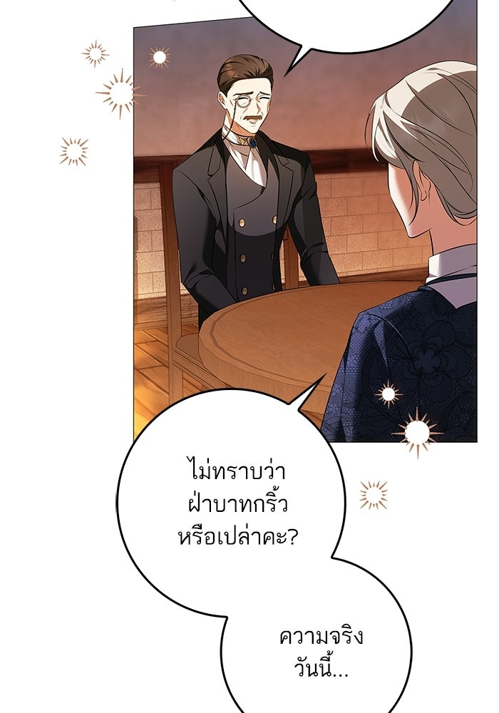 ภารกิจพิชิตหัวใจสาวใช้สุดเย็นชา - หน้า 65