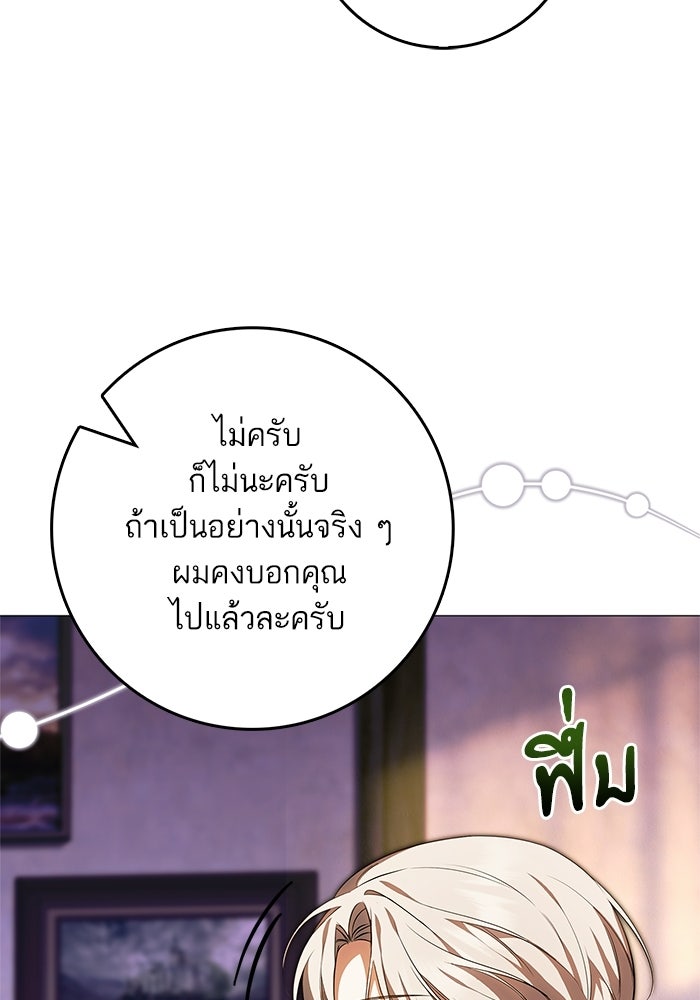 ภารกิจพิชิตหัวใจสาวใช้สุดเย็นชา - หน้า 66