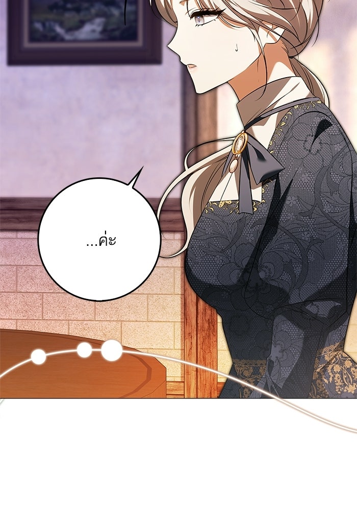 ภารกิจพิชิตหัวใจสาวใช้สุดเย็นชา - หน้า 67