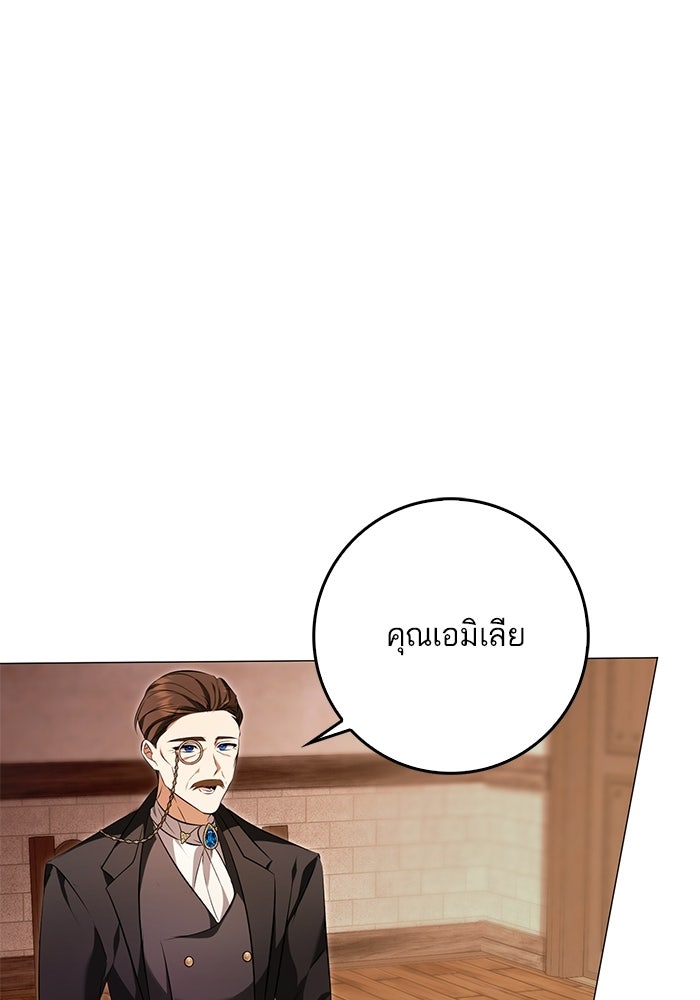 ภารกิจพิชิตหัวใจสาวใช้สุดเย็นชา - หน้า 68