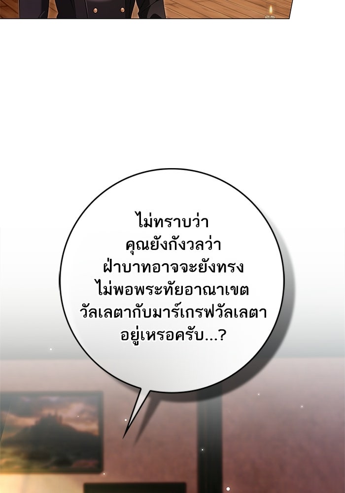 ภารกิจพิชิตหัวใจสาวใช้สุดเย็นชา - หน้า 69