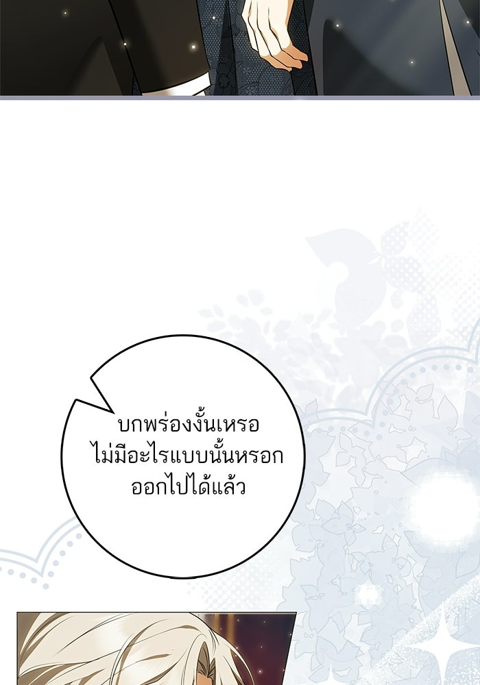 ภารกิจพิชิตหัวใจสาวใช้สุดเย็นชา - หน้า 7