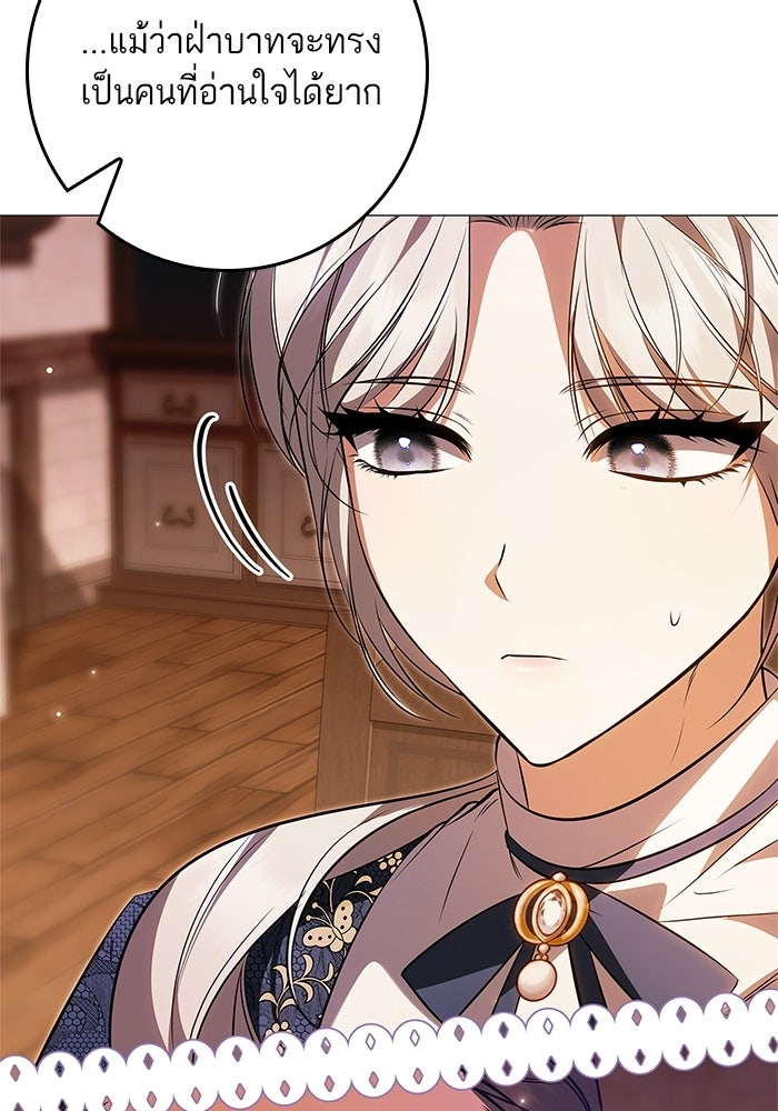 ภารกิจพิชิตหัวใจสาวใช้สุดเย็นชา - หน้า 71