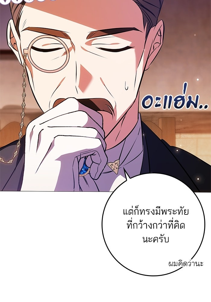 ภารกิจพิชิตหัวใจสาวใช้สุดเย็นชา - หน้า 72