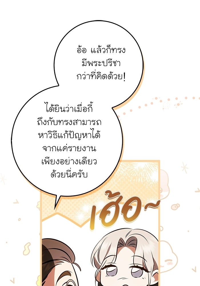 ภารกิจพิชิตหัวใจสาวใช้สุดเย็นชา - หน้า 73