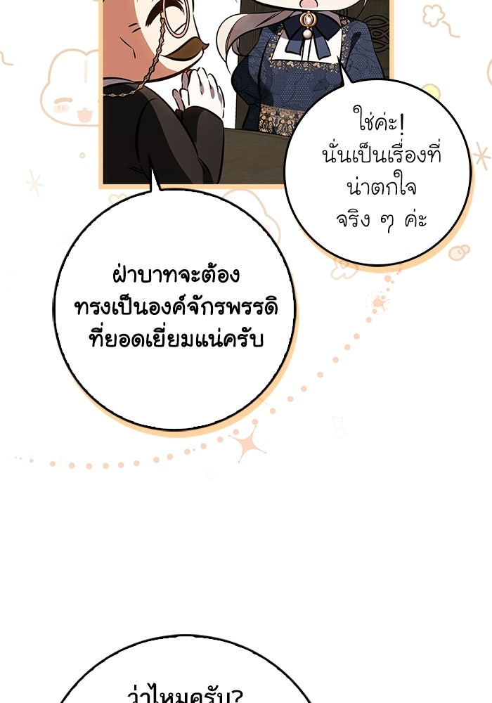 ภารกิจพิชิตหัวใจสาวใช้สุดเย็นชา - หน้า 74