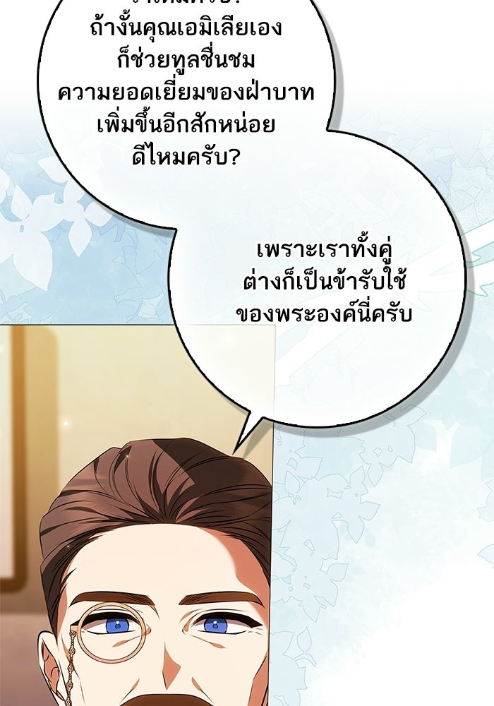 ภารกิจพิชิตหัวใจสาวใช้สุดเย็นชา - หน้า 75
