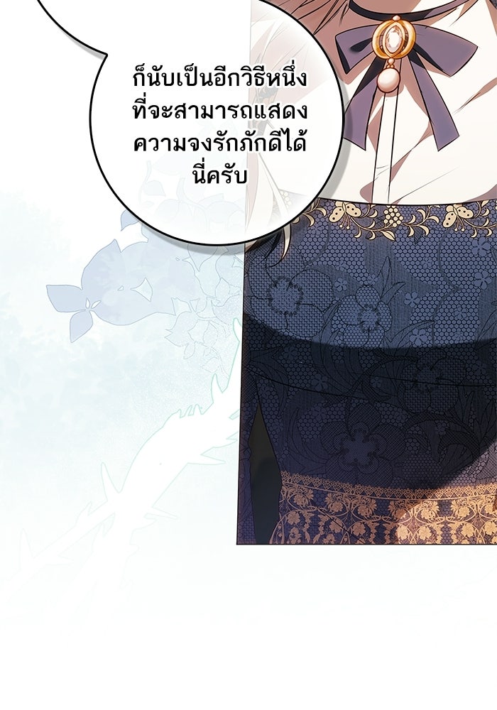 ภารกิจพิชิตหัวใจสาวใช้สุดเย็นชา - หน้า 77
