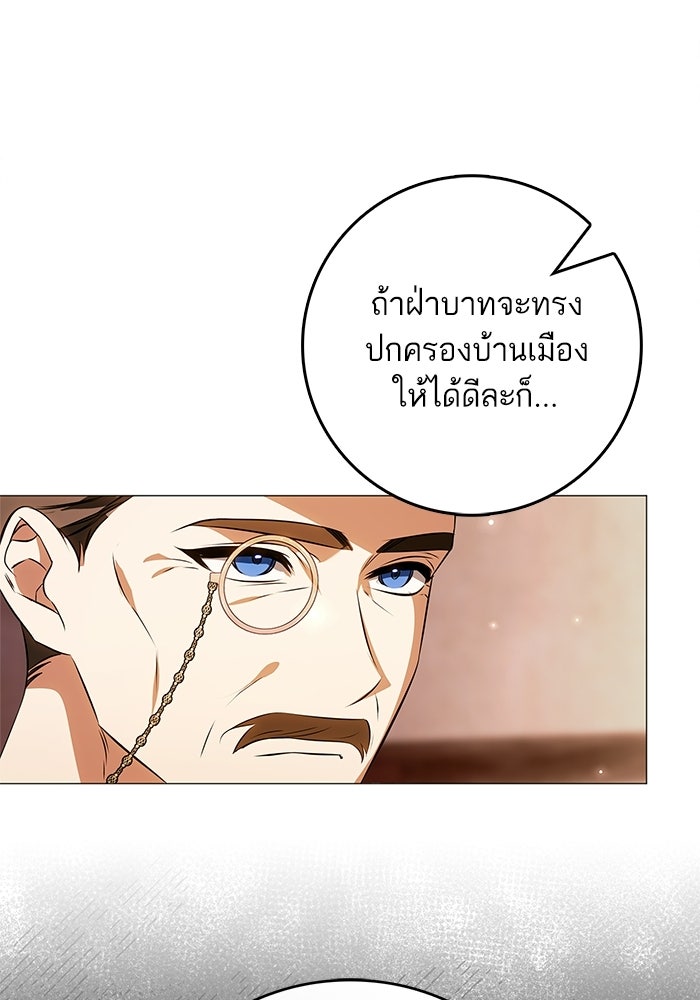 ภารกิจพิชิตหัวใจสาวใช้สุดเย็นชา - หน้า 78