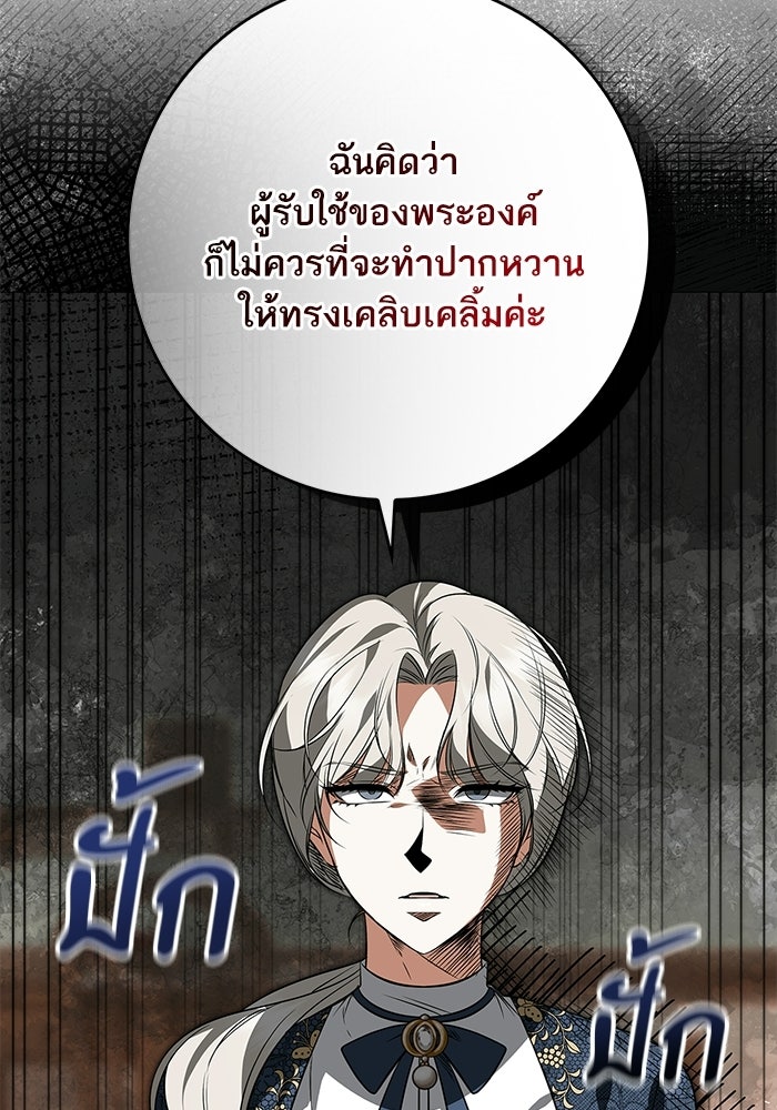 ภารกิจพิชิตหัวใจสาวใช้สุดเย็นชา - หน้า 79