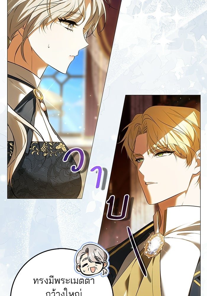 ภารกิจพิชิตหัวใจสาวใช้สุดเย็นชา - หน้า 8