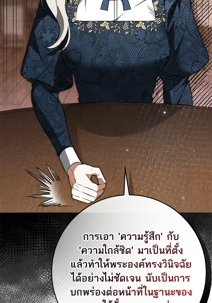 ภารกิจพิชิตหัวใจสาวใช้สุดเย็นชา - หน้า 80