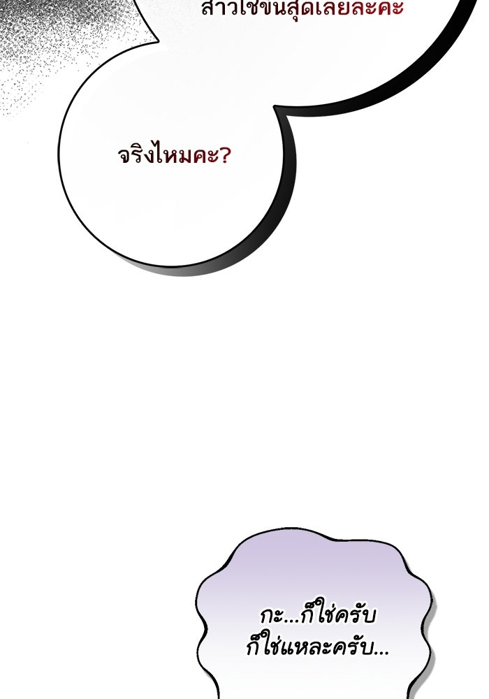 ภารกิจพิชิตหัวใจสาวใช้สุดเย็นชา - หน้า 81