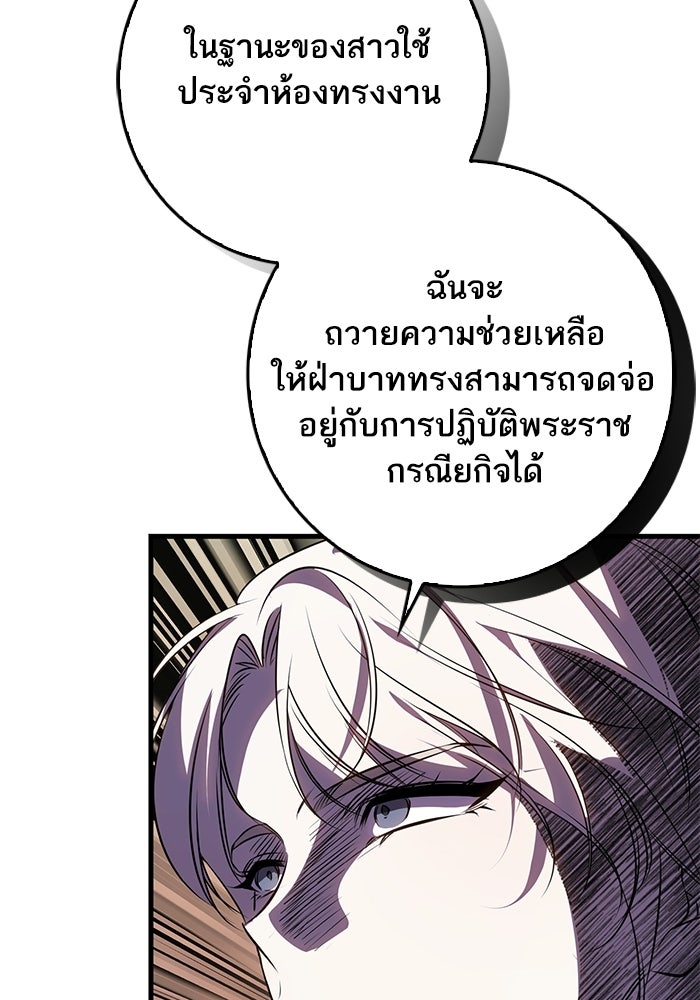 ภารกิจพิชิตหัวใจสาวใช้สุดเย็นชา - หน้า 83