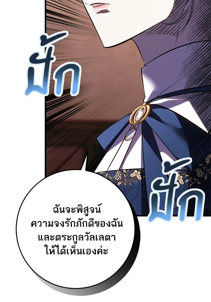 ภารกิจพิชิตหัวใจสาวใช้สุดเย็นชา - หน้า 84