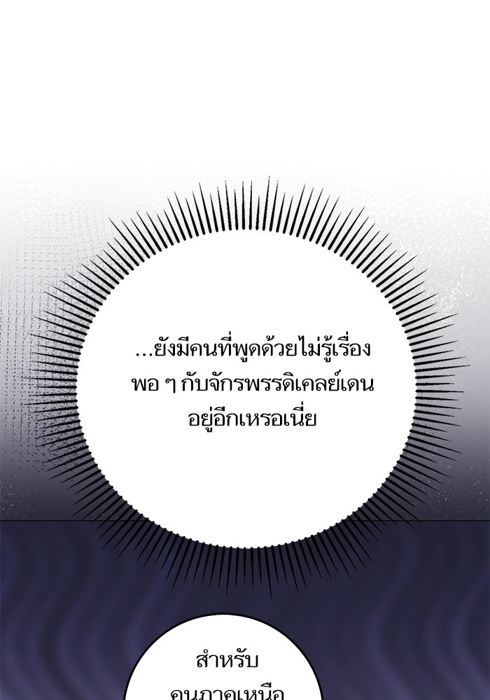 ภารกิจพิชิตหัวใจสาวใช้สุดเย็นชา - หน้า 85