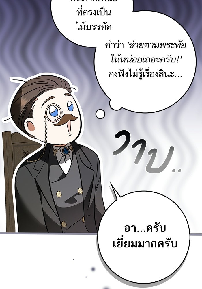 ภารกิจพิชิตหัวใจสาวใช้สุดเย็นชา - หน้า 86