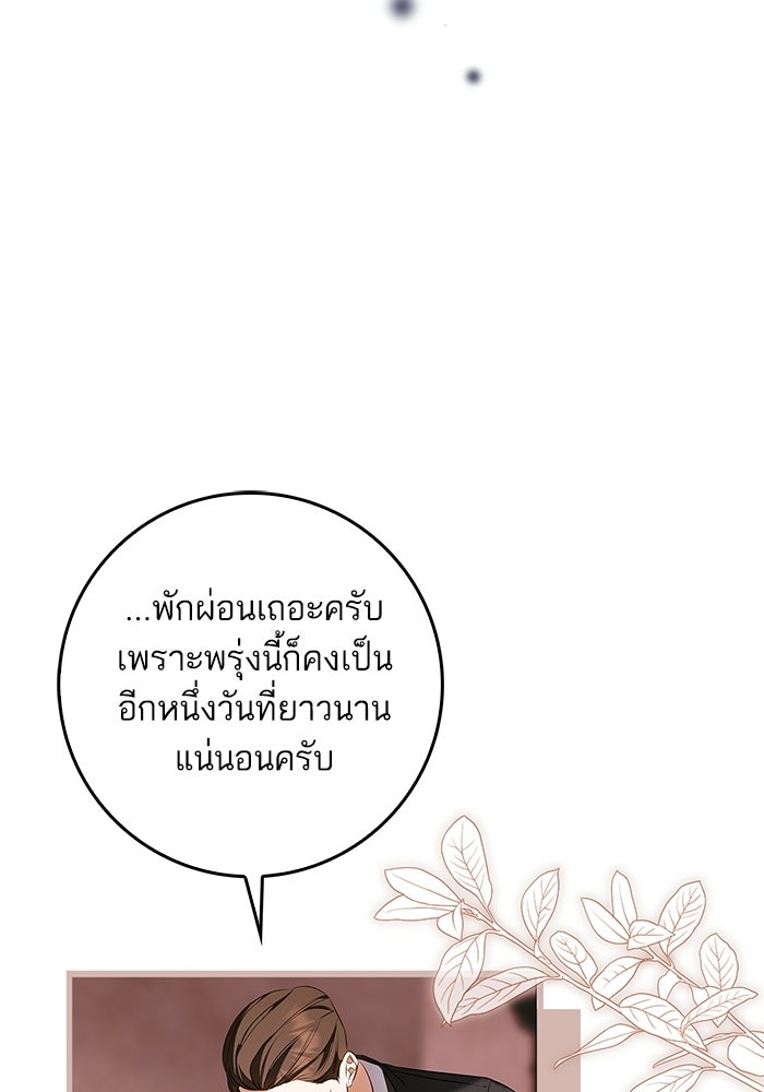 ภารกิจพิชิตหัวใจสาวใช้สุดเย็นชา - หน้า 87