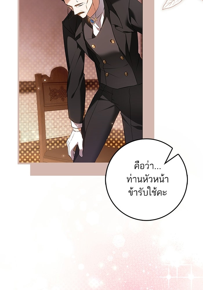 ภารกิจพิชิตหัวใจสาวใช้สุดเย็นชา - หน้า 88