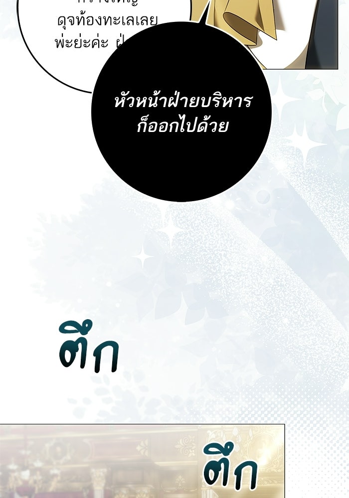 ภารกิจพิชิตหัวใจสาวใช้สุดเย็นชา - หน้า 9