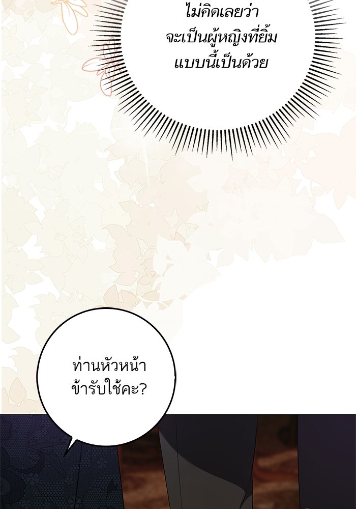 ภารกิจพิชิตหัวใจสาวใช้สุดเย็นชา - หน้า 93