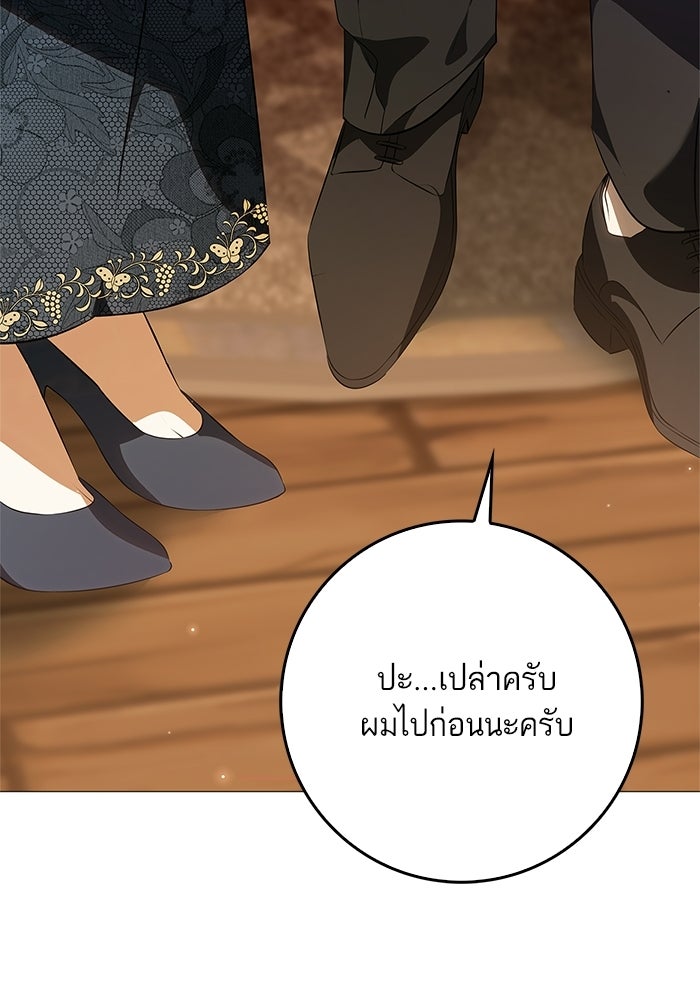 ภารกิจพิชิตหัวใจสาวใช้สุดเย็นชา - หน้า 94
