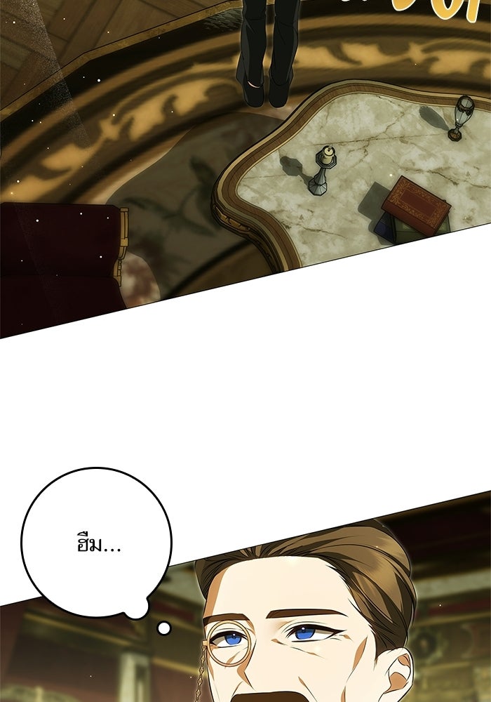 ภารกิจพิชิตหัวใจสาวใช้สุดเย็นชา - หน้า 99