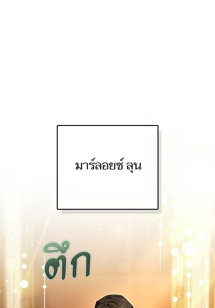 ภารกิจพิชิตหัวใจสาวใช้สุดเย็นชา - หน้า 1
