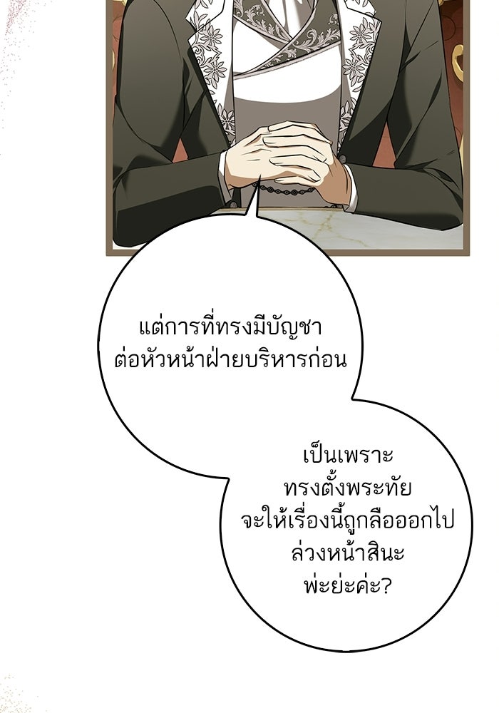 ภารกิจพิชิตหัวใจสาวใช้สุดเย็นชา - หน้า 100