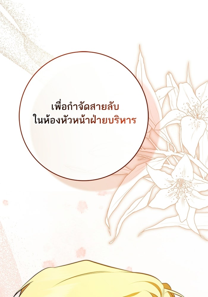 ภารกิจพิชิตหัวใจสาวใช้สุดเย็นชา - หน้า 101
