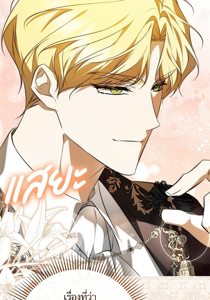 ภารกิจพิชิตหัวใจสาวใช้สุดเย็นชา - หน้า 102