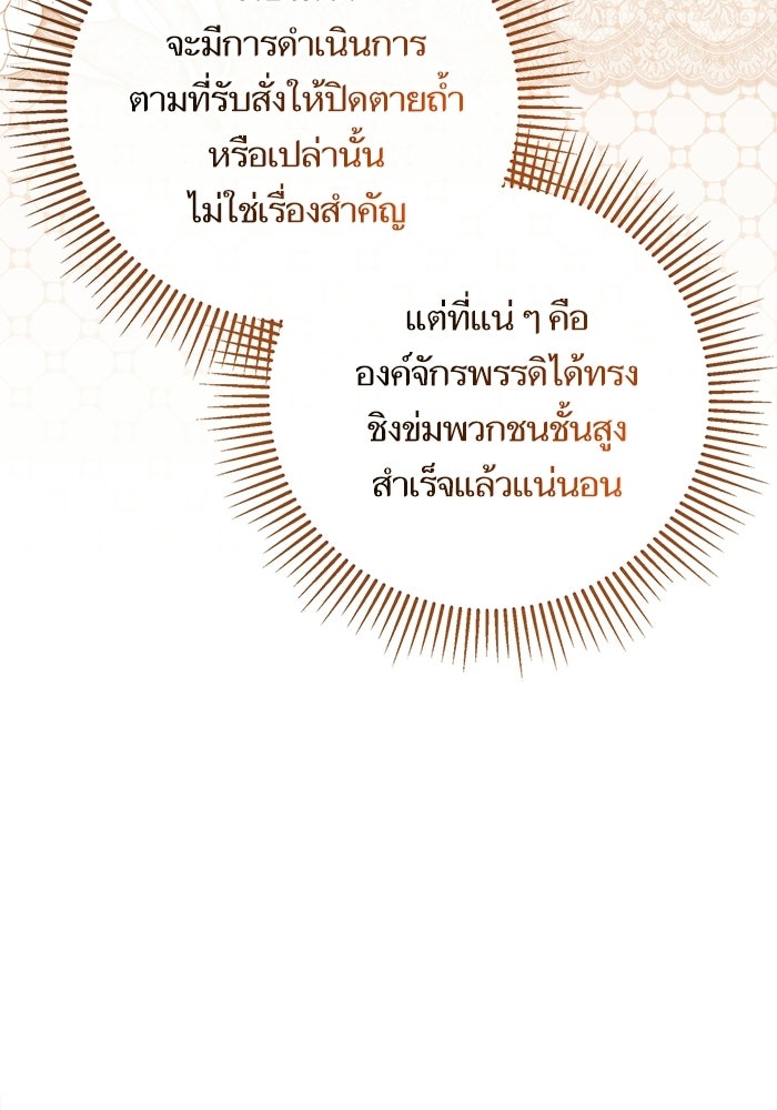 ภารกิจพิชิตหัวใจสาวใช้สุดเย็นชา - หน้า 103
