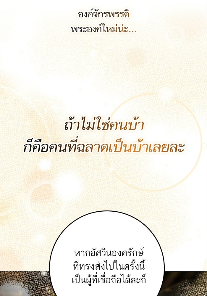 ภารกิจพิชิตหัวใจสาวใช้สุดเย็นชา - หน้า 104