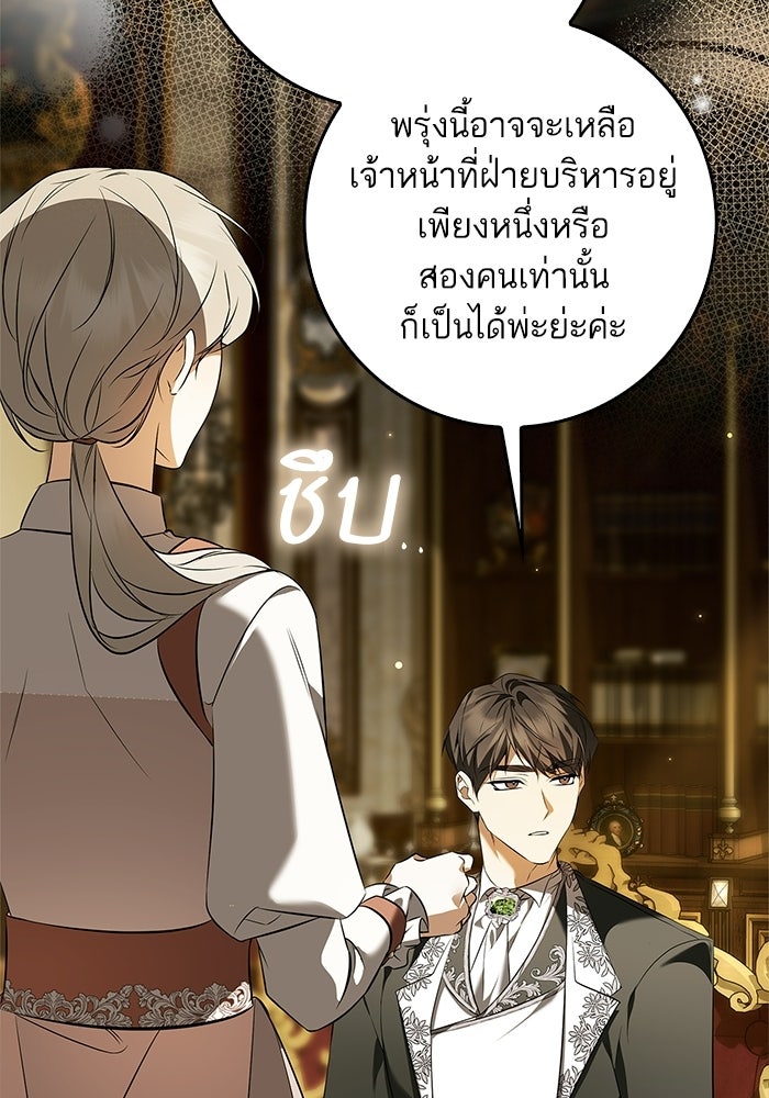 ภารกิจพิชิตหัวใจสาวใช้สุดเย็นชา - หน้า 105